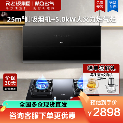 名气[小黑巧]抽油烟机超薄侧吸变频25m³ 1000Pa变频静压挥手感应 柔光大灯X7+5.0KW双变定时