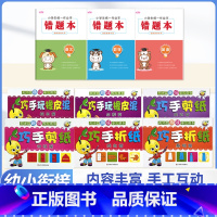 (9本)巧手全套+语数英作业本 [正版]天才豆趣味手工折纸巧手剪纸全套六册3456岁幼儿园小中大班创意立体剪纸学前儿童启