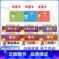 (9本)巧手全套+语数英作业本 [正版]天才豆趣味手工折纸巧手剪纸全套六册3456岁幼儿园小中大班创意立体剪纸学前儿童启