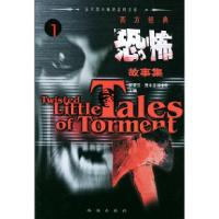 正版新书]西方经典悬念故事集D1辑美.希区柯克著9787806077313