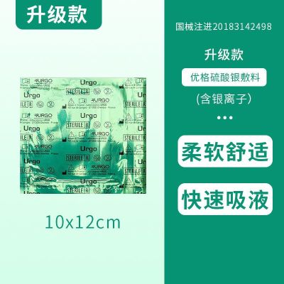 法国优格urgo银离子敷料优拓SSD烧伤2度溃疡褥疮贴压疮 (10*12cm)绿色1片装