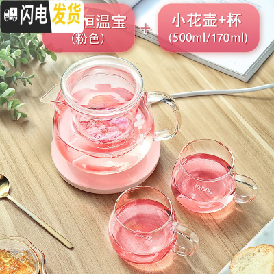 三维工匠花茶壶玻璃茶壶恒温60℃底座套装 加热创意泡茶杯茶具过滤 新温时恒温宝粉色+小花壶+杯子