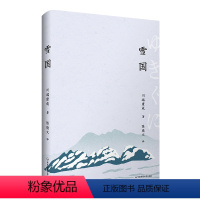 [正版]雪国 (日)川端康成 著 陈德文 译 外国小说文学 书店图书籍