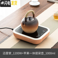 三维工匠家用泡茶陶瓷电陶炉明火烧水壶陶壶提梁茶壶煮茶器大容量 苹果一体陶壶1000+橡木色迅雷掌电陶炉(1200茶具