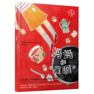 [M]妈妈和黑洞(精)-9787511055330