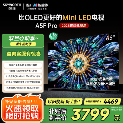 创维电视65A5F Pro 65英寸电视机QD-Mini LED 超越oled液晶 DeepSeek游戏家电国家政府补贴