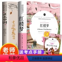 [正版]乡土中国 费孝通 红楼梦原著曹雪芹原版高中版完整版无删减高中生语文必读书籍全套整本书名著阅读任务书老师高一经典