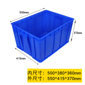 蒙企智品周转箱550*415*370mm/个