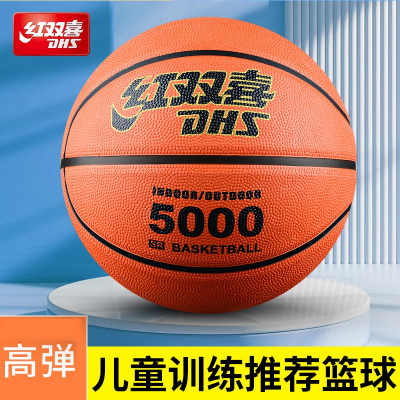  红双喜(DHS)篮球5号儿童幼儿园 五号小学生蓝球青少年7七号训练室外