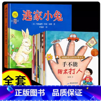 霸凌十册 +小兔 [正版]手不能用来打人反霸凌启蒙儿童绘本全套10册3一6岁幼儿园绘本阅读 宝宝故事书适合小班中大班0到