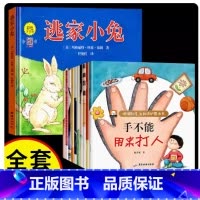 霸凌十册 +小兔 [正版]手不能用来打人反霸凌启蒙儿童绘本全套10册3一6岁幼儿园绘本阅读 宝宝故事书适合小班中大班0到
