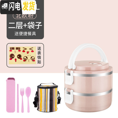 三维工匠不锈钢保温饭盒上班族便当盒学生保温桶便携餐盒套装多层分格带盖 2层北欧粉[送餐具+表情贴+保温袋]
