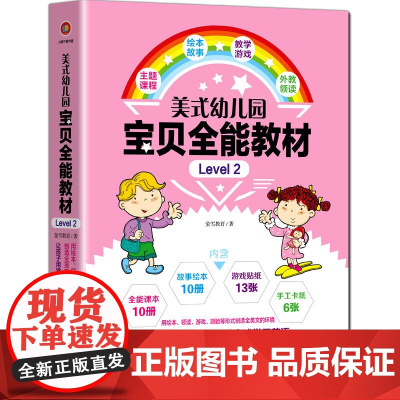 正版20册美式幼儿园宝贝全能教材level2分级阅读自然拼读英语绘本创造全英文的环境叫孩子用学习母语的方式学习英语幼儿启