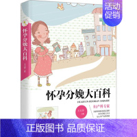 [正版]怀孕分娩大百科 王玉萍 主编 著作 妇幼保健 生活 中国妇女出版社 图书