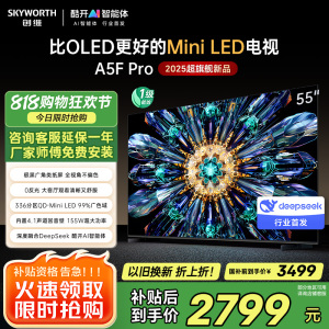 创维电视55A5F Pro 55英寸电视机QD-Mini LED 超越oled液晶游戏智能平板 家电补贴