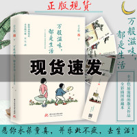 万般滋味 都是生活 丰子恺散文漫画精选集诞辰120周年 温暖散文作品 林清玄朱光潜朱自清巴金推 荐 散文随笔