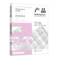 [N]产品品牌形象设计/视觉传达设计必修课-9787122404619