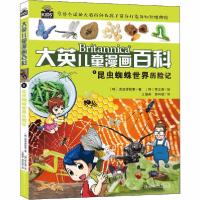 正版新书]大英儿童漫画百科 6 昆虫蜘蛛世界历险记波波讲故事978