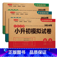 [2024新版]语文+数学+英语 3册 小学升初中 [正版]2024小升初试卷真题卷模拟测试卷语文数学英语人教版必刷题小