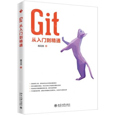 [N]Git从入门到精通-9787301305874