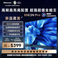 85英寸264Hz高刷 智能高亮 AI大模型语音 液晶平板电视机 85e3n-pro