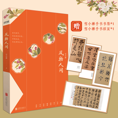 醉染图书风物人间9787559644930