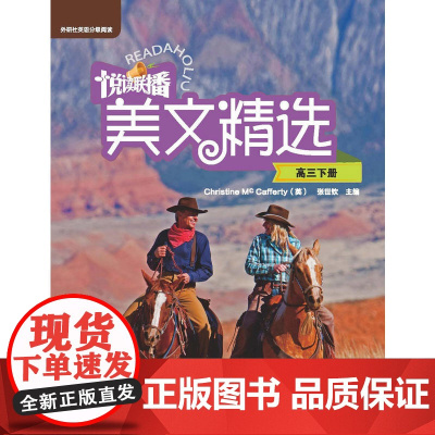 悦读联播美文精选(高三下)