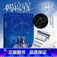 [正版]赠原声语音纪事+张万森报名表+纸飞机一闪一闪亮星星 数星星的小森林 林北星张万森 剧版小说 屈楚萧张佳宁电视剧