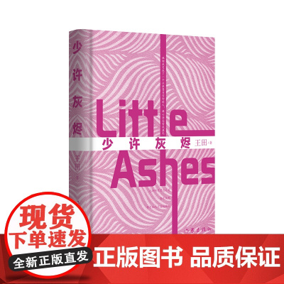 少许灰烬:、一个“恶女”的自我救赎;男人、女人的爱情博弈