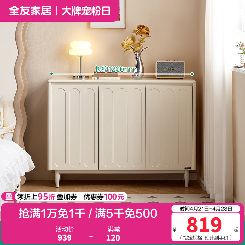 全友家居斗柜客厅卧室靠墙奶油风储物收纳柜玄关鞋柜置物隔断柜