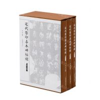 [N]近代影印善本碑帖录(共3册)(精)-9787547927694