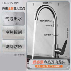 惠达HUIDA厨房水龙头VT5 VT5S 防溅水家用不锈钢洗菜池水槽冷热万向旋转龙头