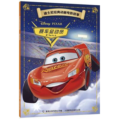 正版新书]赛车总动员任立新9787115561480