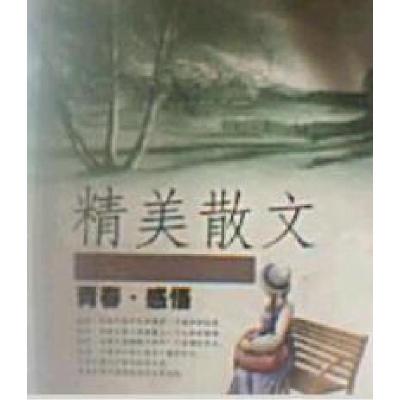 正版新书]精美散文珍藏·青春·寄语二李明阳9787228066780