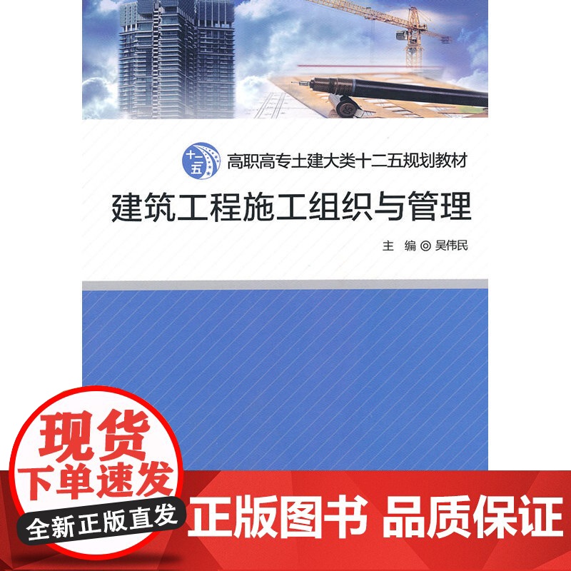 建筑工程施工组织与管理