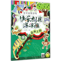 音像快乐创意涂涂画蔓乐盎 编绘