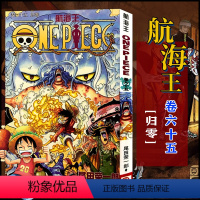 航海王(卷65归零) [正版]全套101册任选海贼王漫画书1-101册 航海王漫画全集中文珍藏版尾田荣一郎著海盗王路飞O