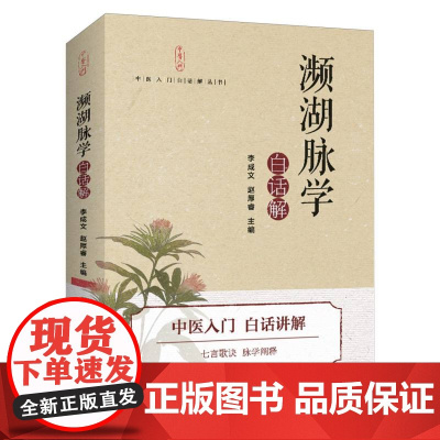 《濒湖脉学》白话解