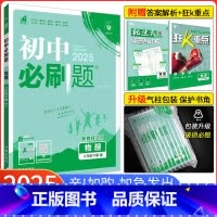 [沪粤版]物理 八年级下 [正版]2025新版初中八年级下册物理沪粤版HY 初二物理 8年级下册物理沪粤版HY 同步资