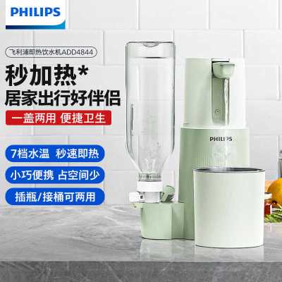 飞利浦即热式口袋饮水机迷你Mini旅行便携即热小型桌面速热烧水器