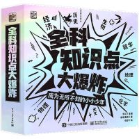[N]全科知识点大爆炸(共8册)-9787121411427