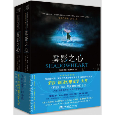 正版新书]雾影之心泰德·威廉姆斯9787562177852