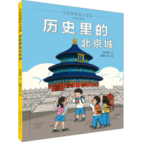 醉染图书历史里的北京城9787501617524