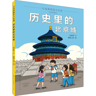 醉染图书历史里的北京城9787501617524