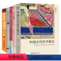 [5册]中国古代性学报告+刘达临谈性文明+道家与性文化+世界性文化图考+性学三论 [正版]中国古代性学报告冯国超