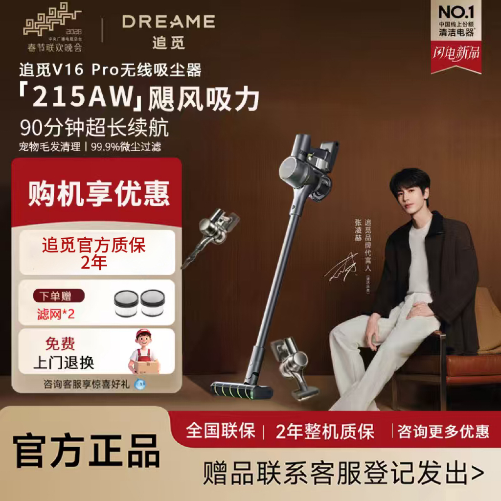 追觅V16Pro吸尘器V16S 家用无线手持 215AW大吸力 90分钟长续航 可除螨 绿光显尘