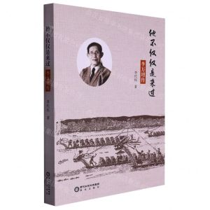 [N]他不仅仅是来过(李万增传)-9787552567250
