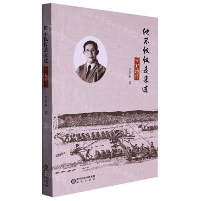 [N]他不仅仅是来过(李万增传)-9787552567250