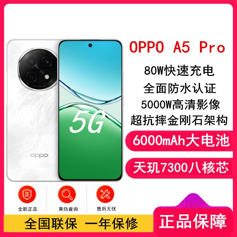 [全新]OPPO A5 Pro 石英白 8GB+256GB 天玑7300芯 6000mAh大电池 80W快充 5G手机