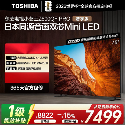 东芝电视小芝士 75Z600QF PRO 75英寸 音画双芯Mini LED DeepSeek AI电视4K 300Hz